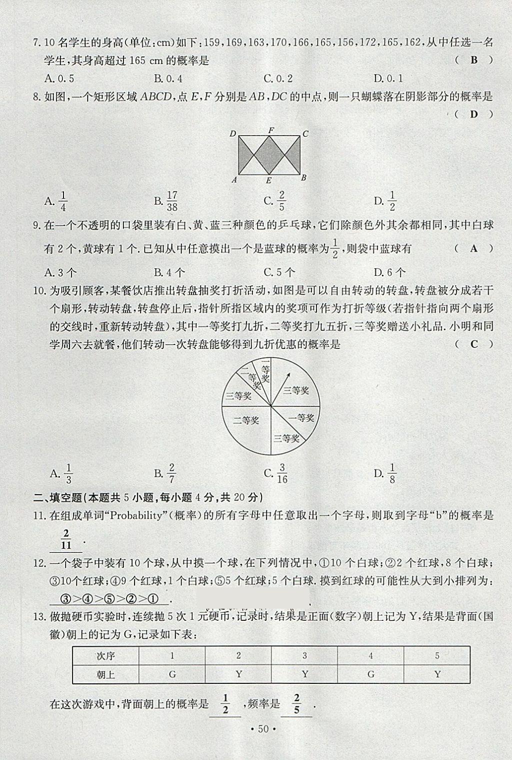 2018年导学与演练七年级语文下册人教版贵阳专版 第50页