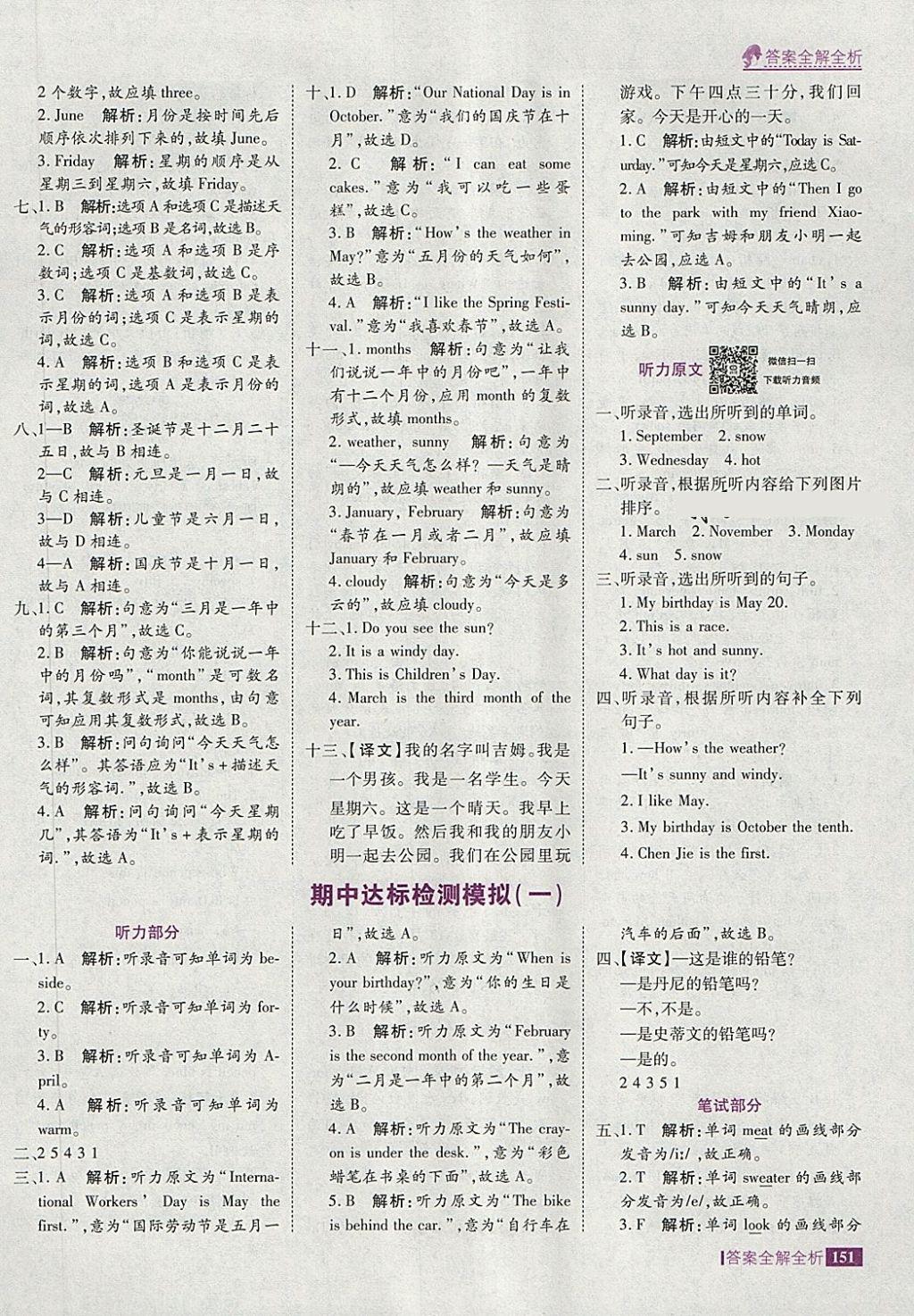 2018年考點(diǎn)集訓(xùn)與滿分備考四年級英語下冊冀教版 第15頁