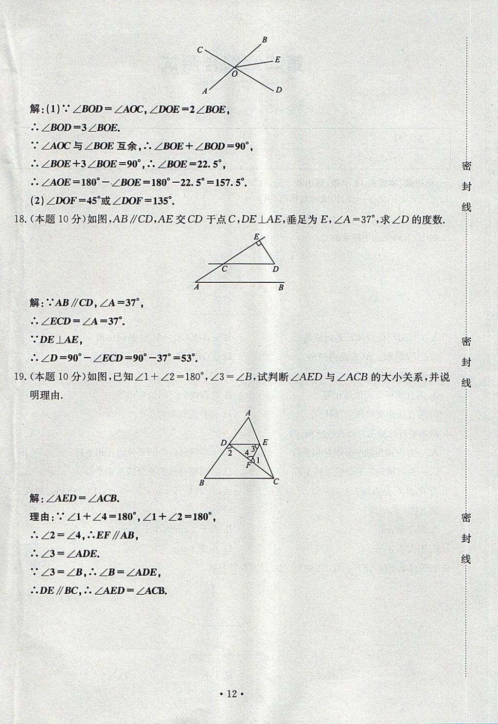 2018年導學與演練七年級語文下冊人教版貴陽專版 第12頁