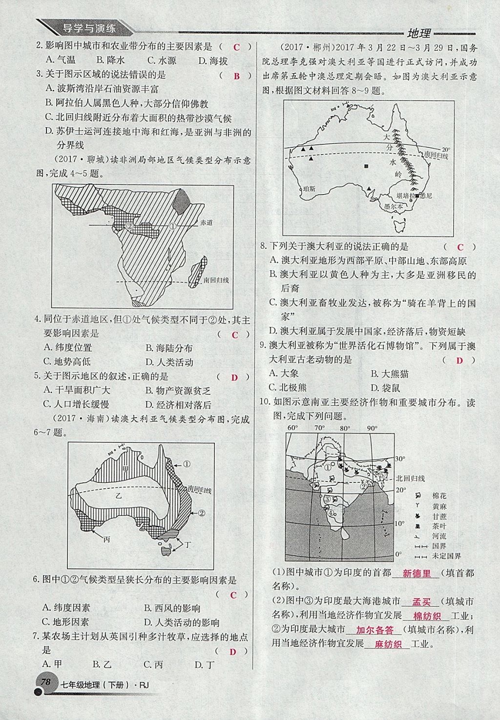 2018年導(dǎo)學(xué)與演練七年級地理下冊人教版貴陽專版 第128頁