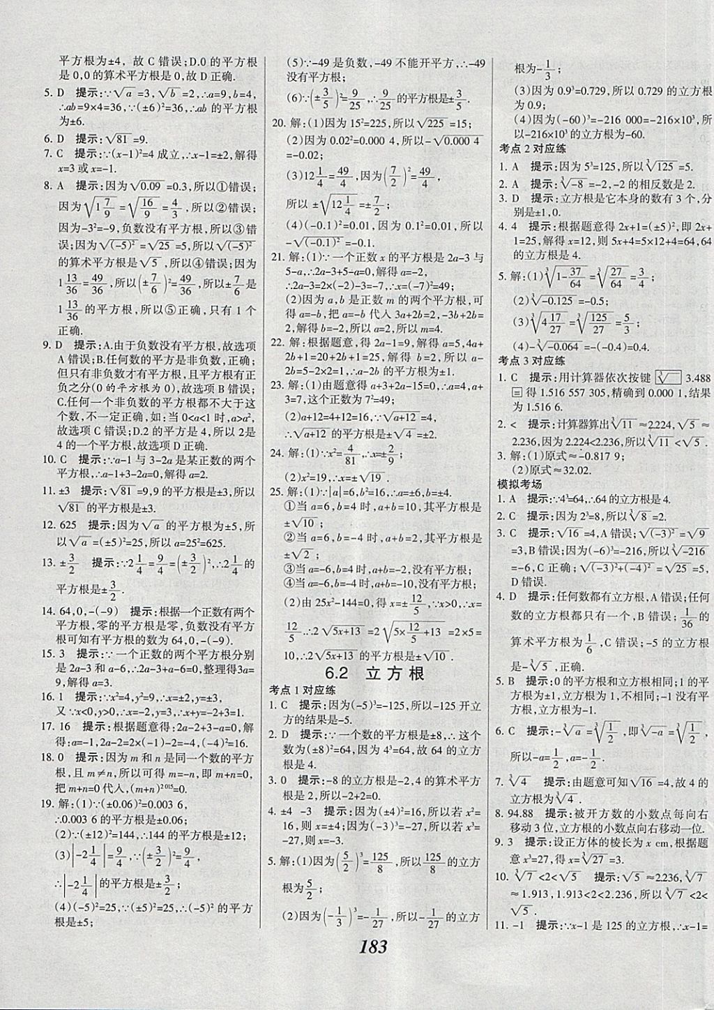 2018年全优课堂考点集训与满分备考七年级数学下册 第11页