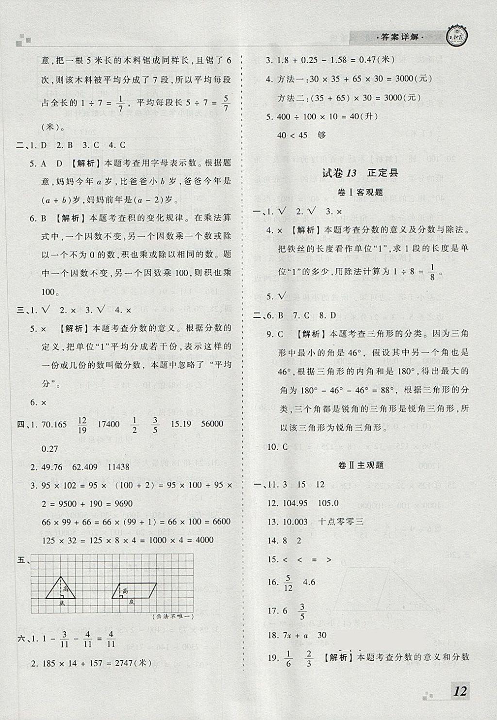 2018年王朝霞各地期末試卷精選四年級數(shù)學下冊冀教版河北專版 第8頁