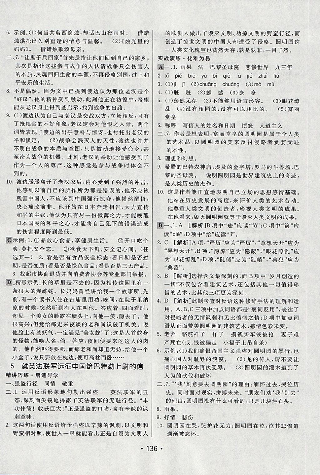 2018年同行學(xué)案學(xué)練測七年級語文下冊魯教版 第4頁