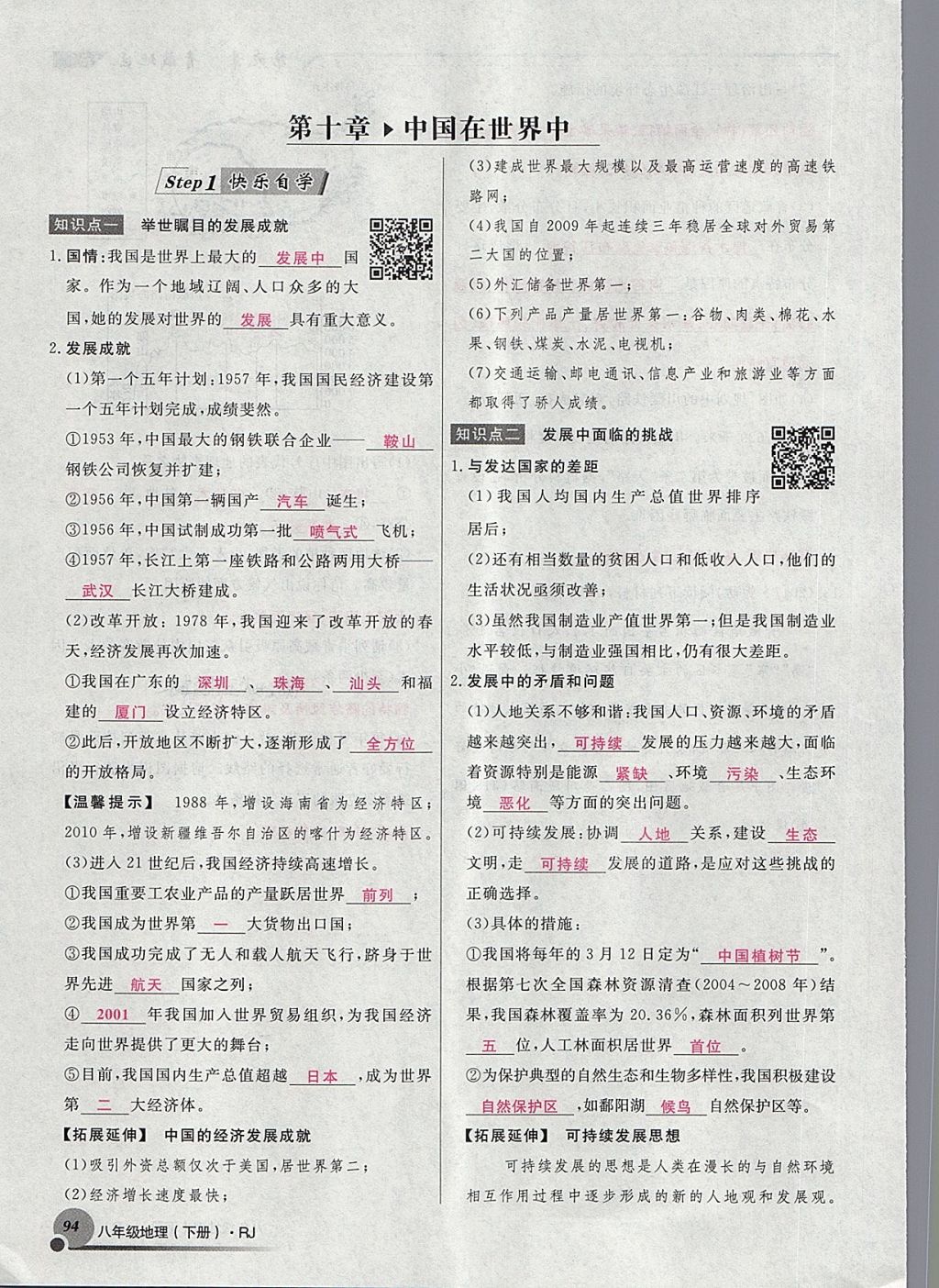 2018年導(dǎo)學(xué)與演練八年級(jí)地理下冊(cè)人教版貴陽(yáng)專版 第158頁(yè)