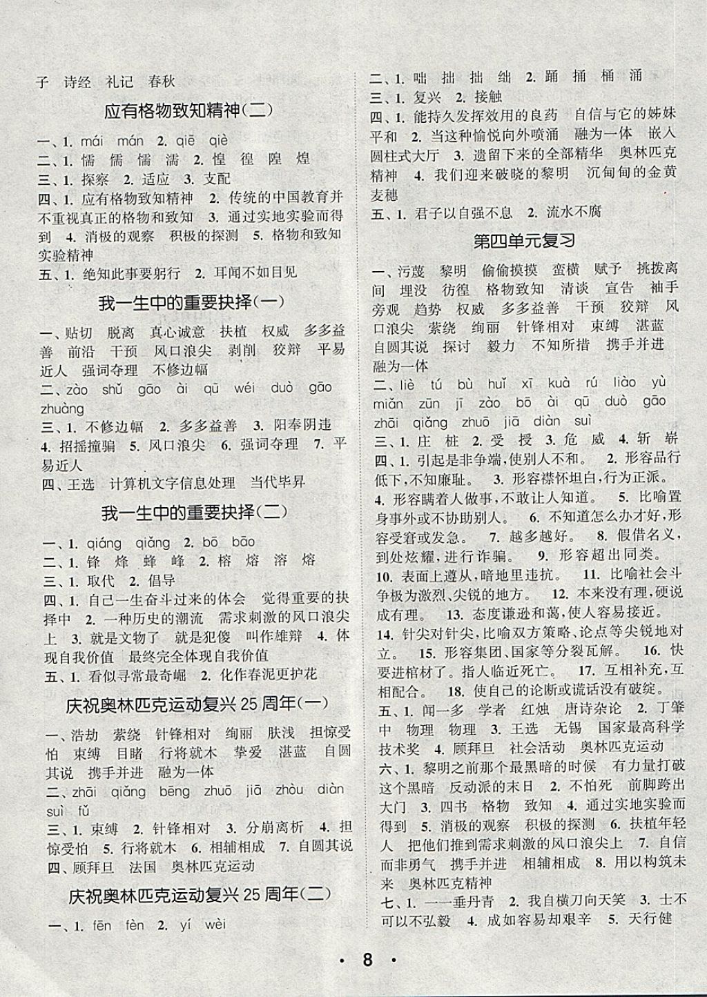 2018年通城學(xué)典初中語(yǔ)文默寫(xiě)能手八年級(jí)下冊(cè)人教版 第8頁(yè)