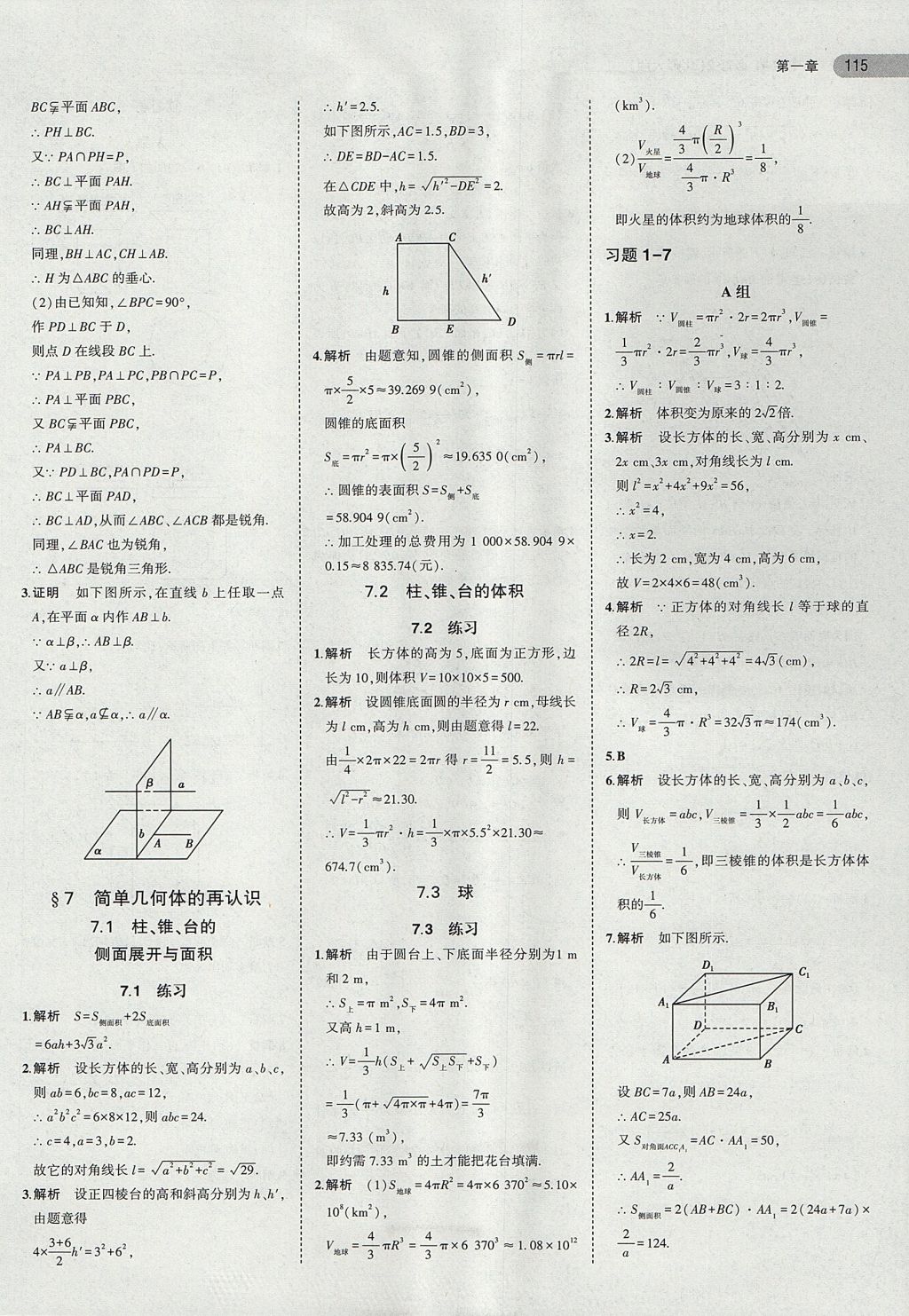 2018年課本北師大版高中數(shù)學(xué)必修2 第5頁