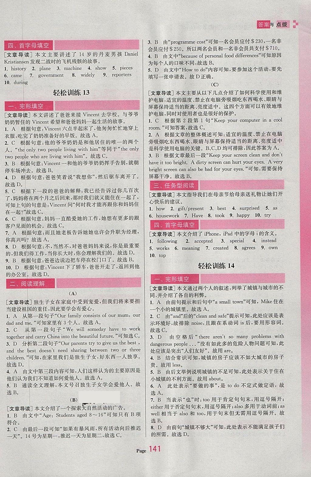 2018年初中英语轻松阅读训练八年级下册&nbsp;第11页