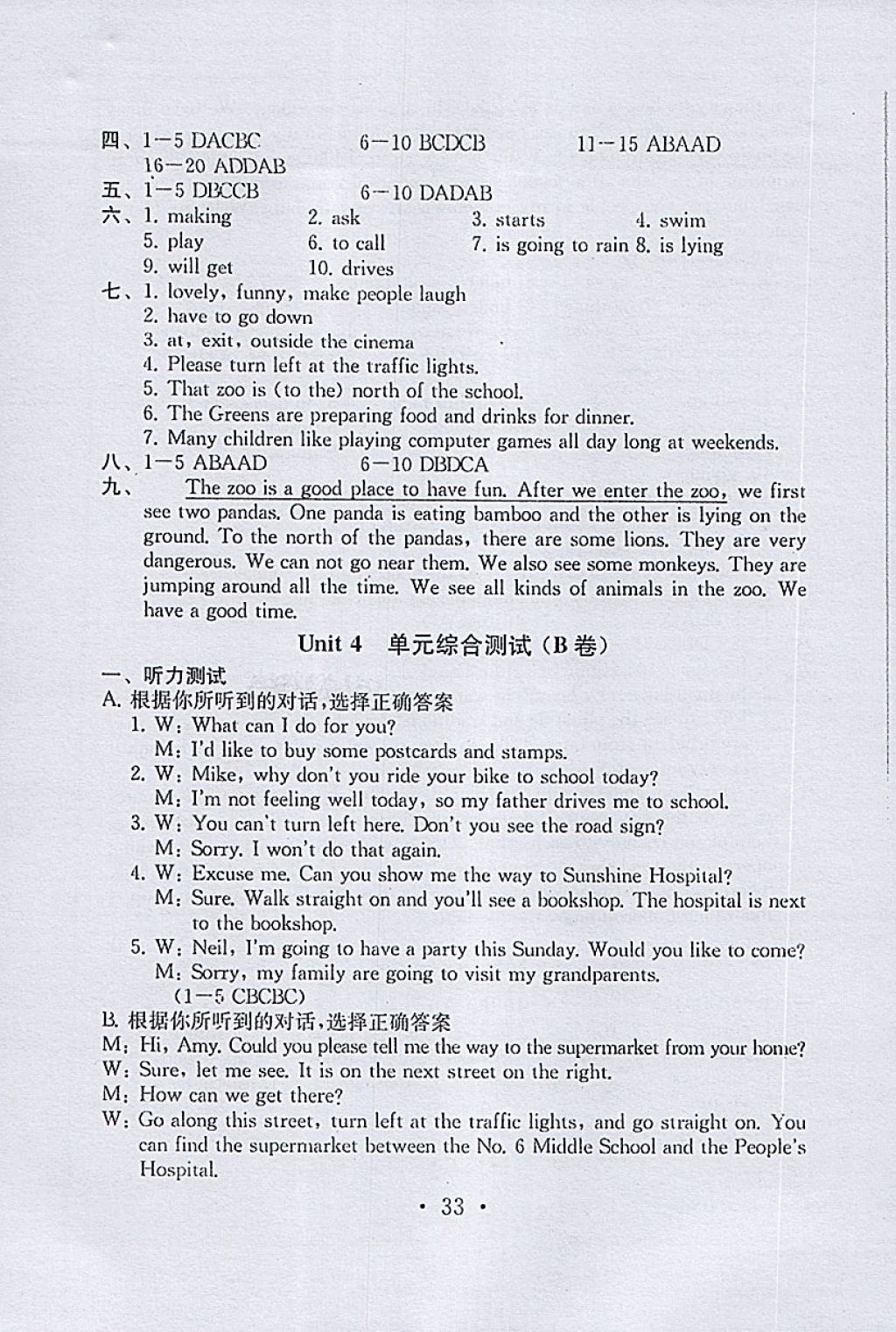 2018年綜合素質(zhì)學(xué)英語隨堂反饋2七年級下冊蘇州地區(qū)版 第32頁