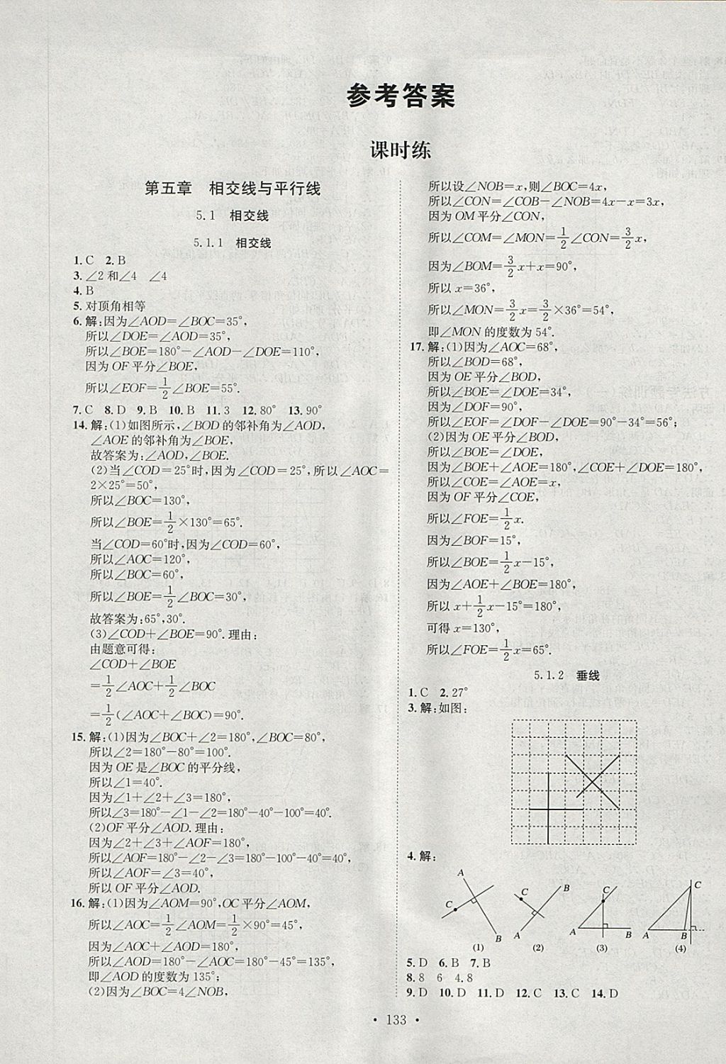 2018年思路教練同步課時作業(yè)七年級數(shù)學下冊人教版 第1頁