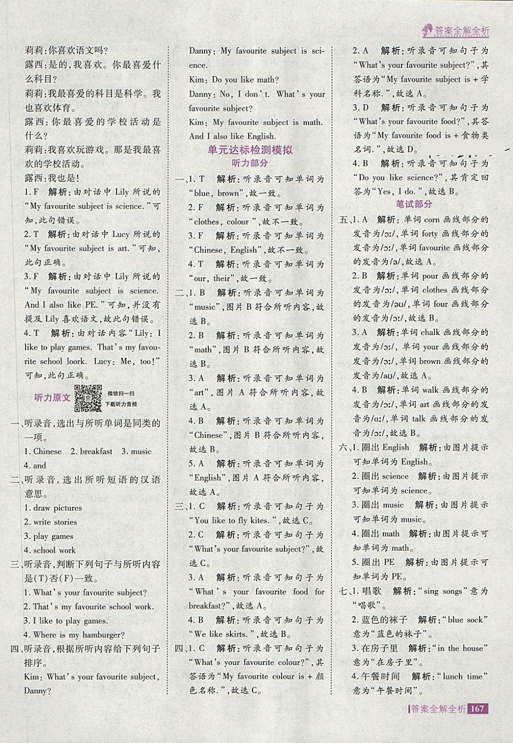 2018年考點集訓與滿分備考四年級英語下冊冀教版 第31頁