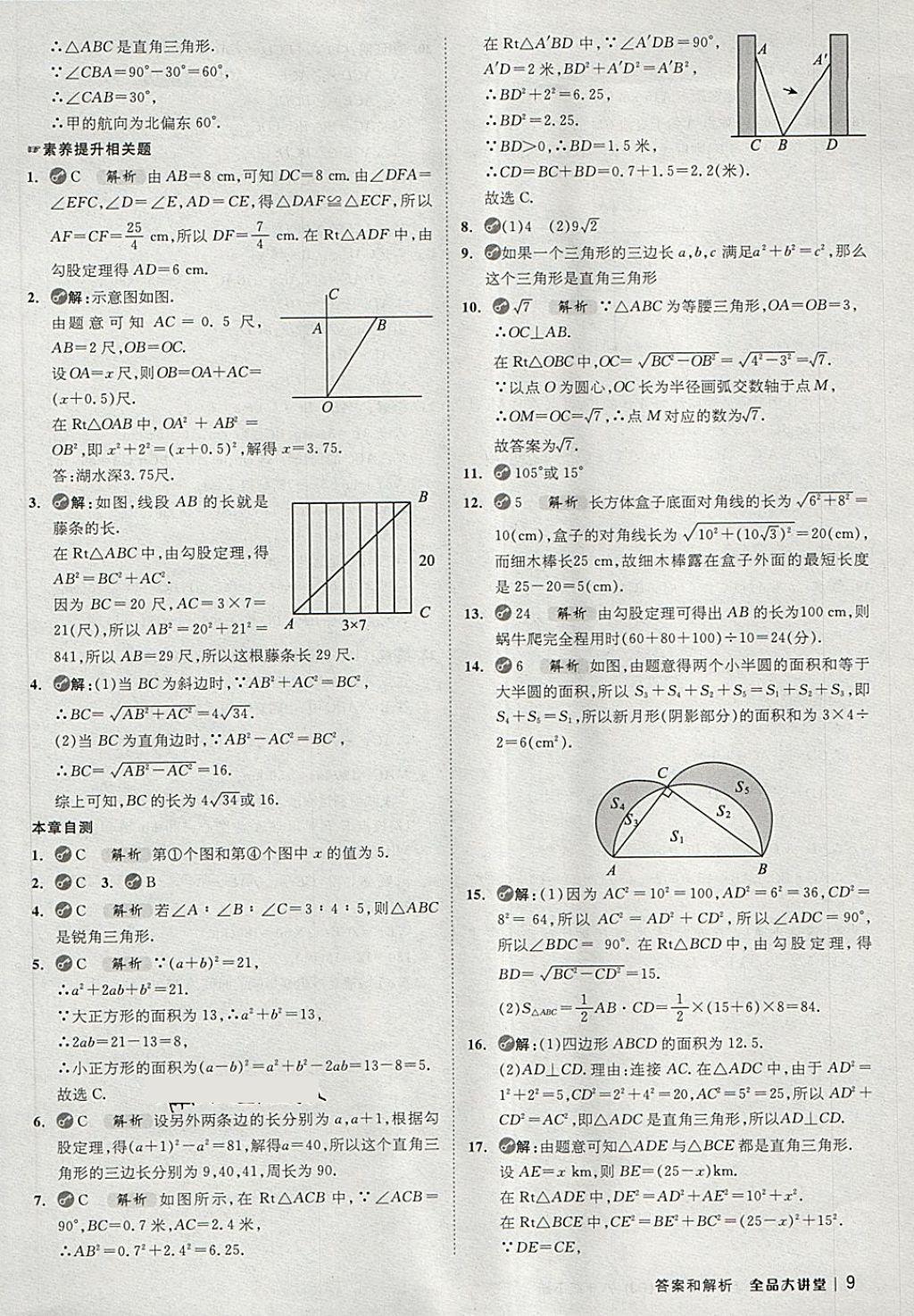 2018年全品大講堂初中數(shù)學(xué)八年級(jí)下冊(cè)人教版 第9頁(yè)