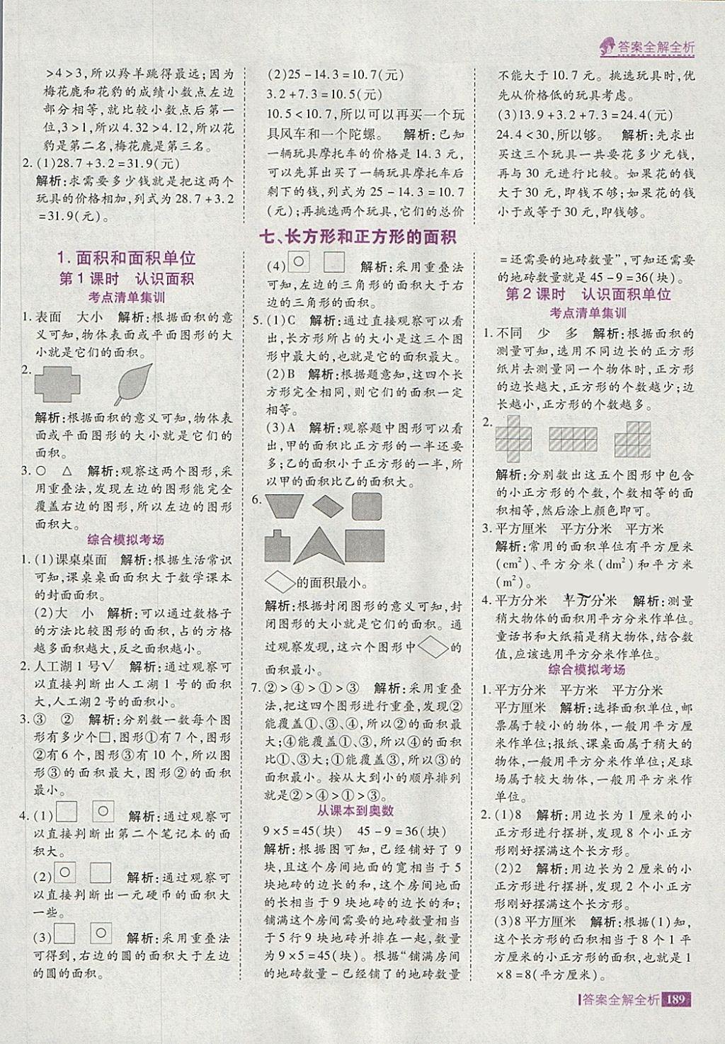 2018年考點集訓與滿分備考三年級數學下冊冀教版 第29頁