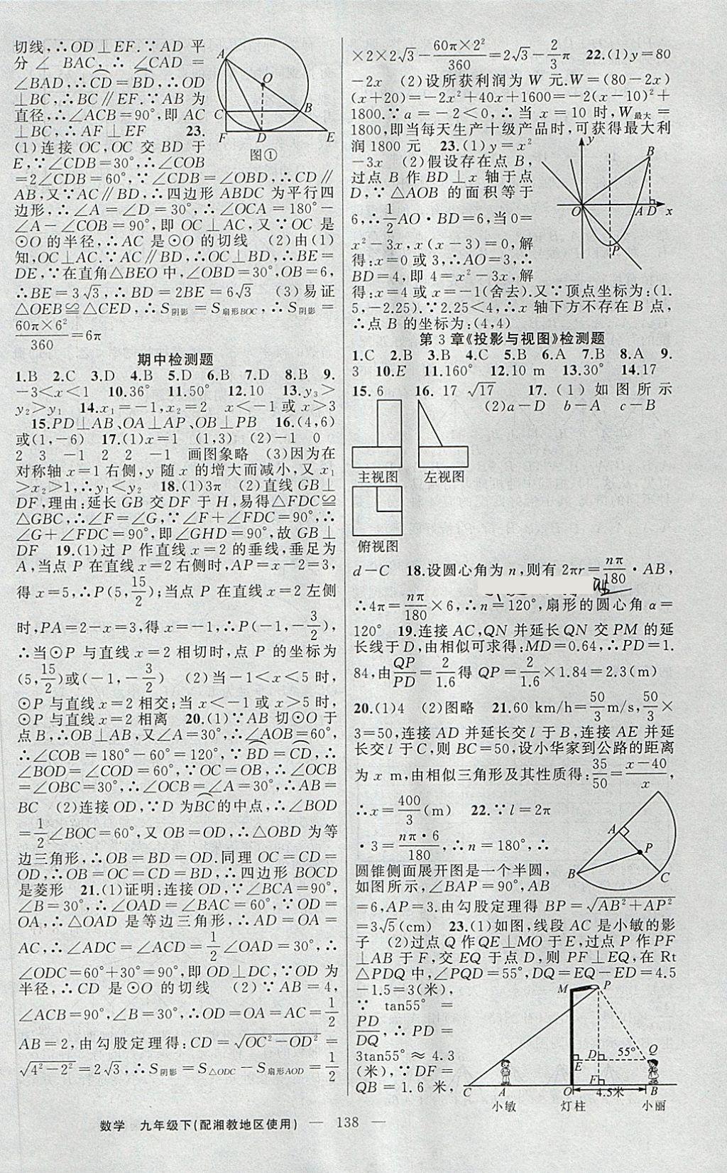 2018年黃岡金牌之路練闖考九年級(jí)數(shù)學(xué)下冊(cè)湘教版 第18頁(yè)