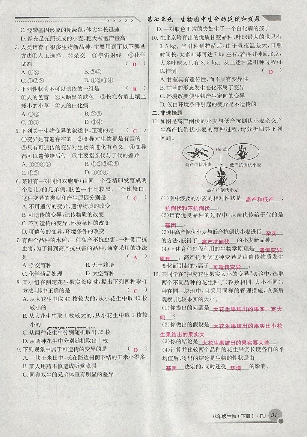 2018年導(dǎo)學(xué)與演練八年級生物下冊人教版貴陽專版 第55頁