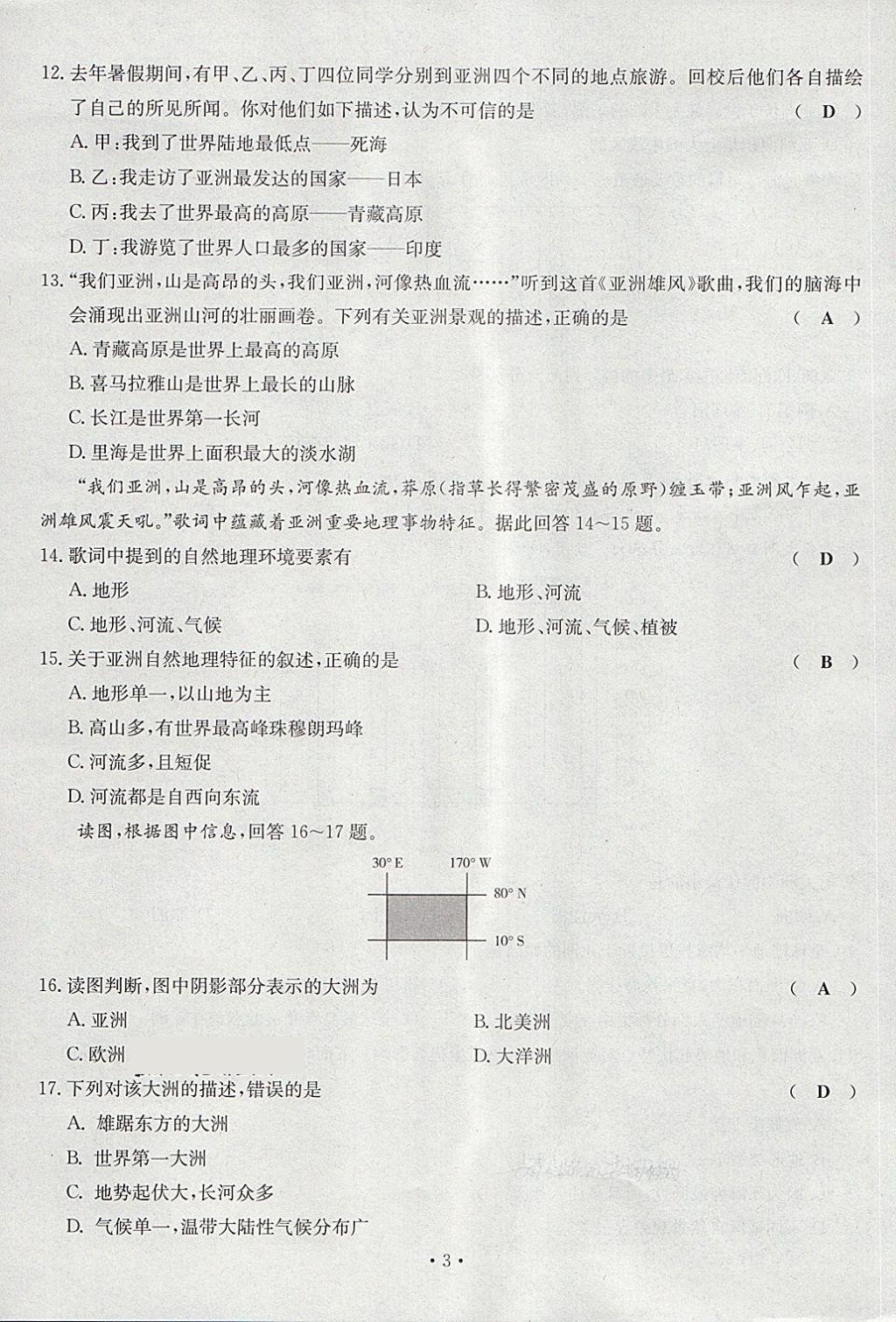 2018年導(dǎo)學(xué)與演練七年級地理下冊人教版貴陽專版 第3頁