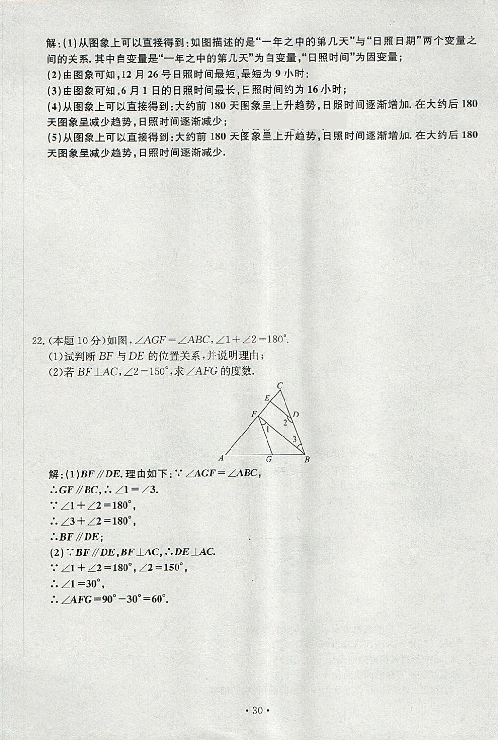 2018年导学与演练七年级语文下册人教版贵阳专版 第30页