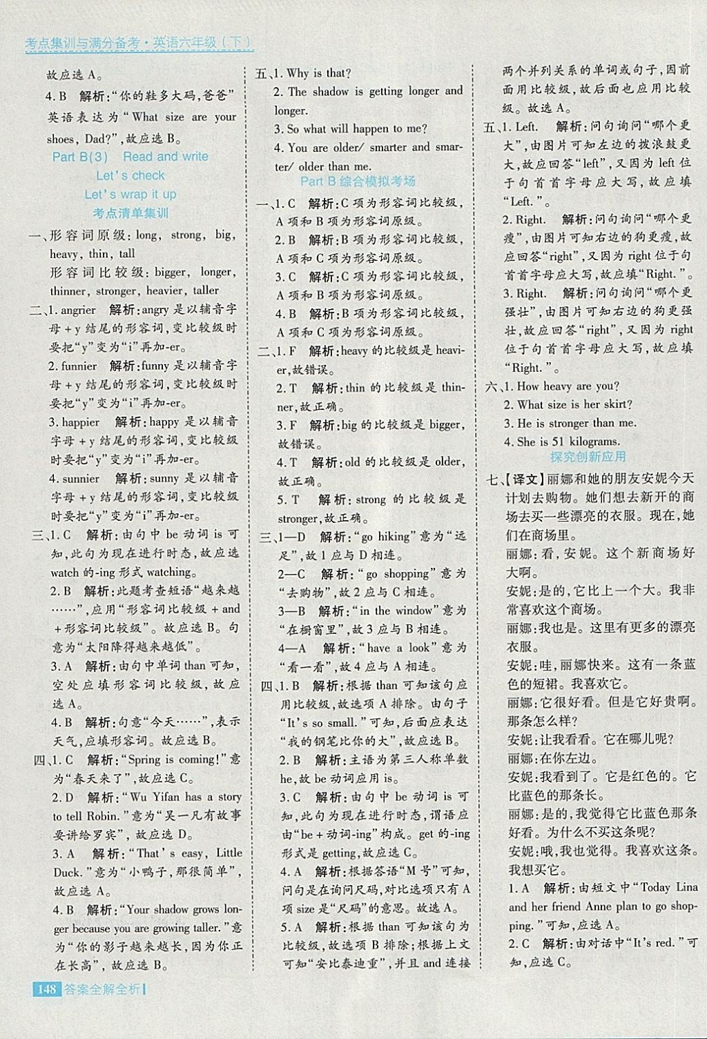 2018年考點(diǎn)集訓(xùn)與滿分備考六年級(jí)英語下冊(cè) 第4頁