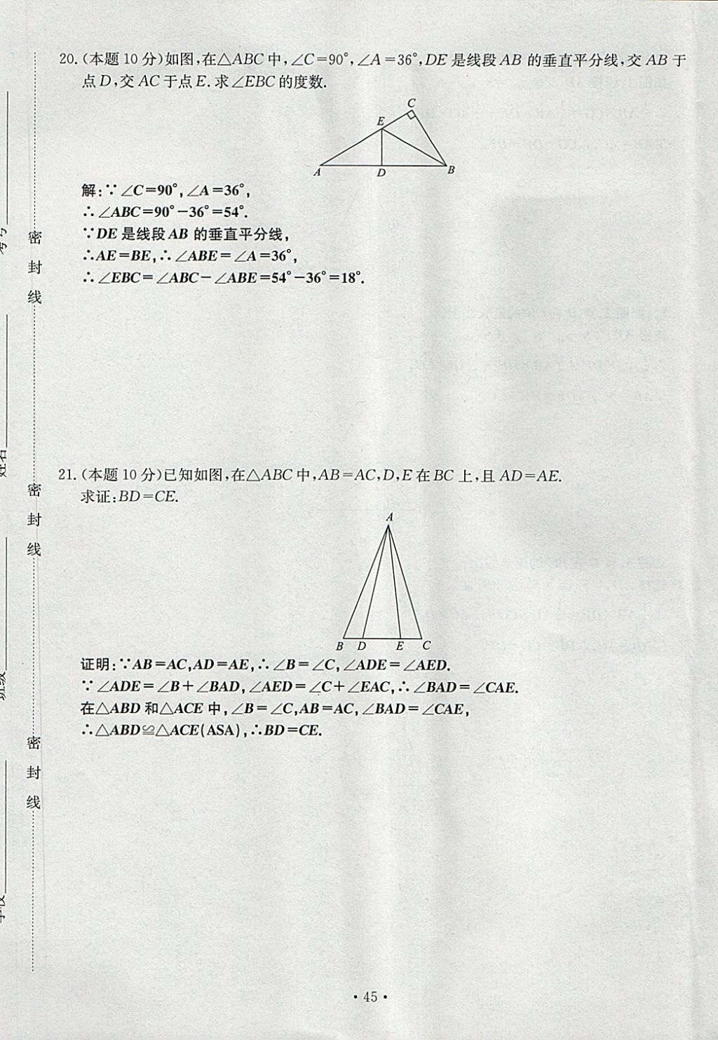 2018年導(dǎo)學(xué)與演練七年級語文下冊人教版貴陽專版 第45頁