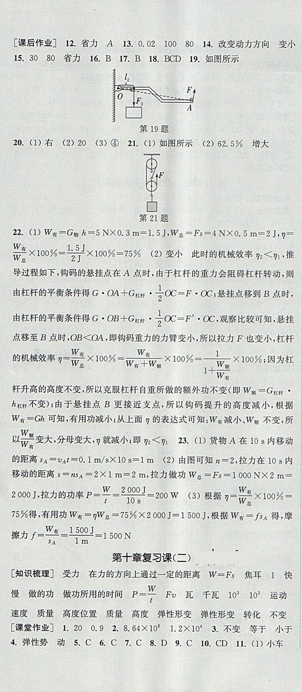 2018年通城學(xué)典課時(shí)作業(yè)本八年級(jí)物理下冊(cè)滬科版 第16頁(yè)