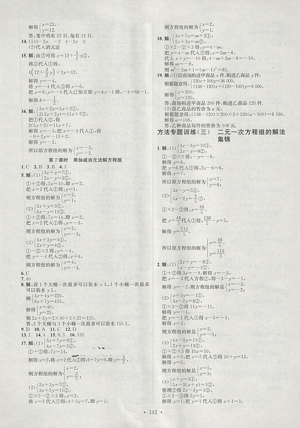 2018年思路教練同步課時(shí)作業(yè)七年級(jí)數(shù)學(xué)下冊(cè)人教版 第10頁(yè)