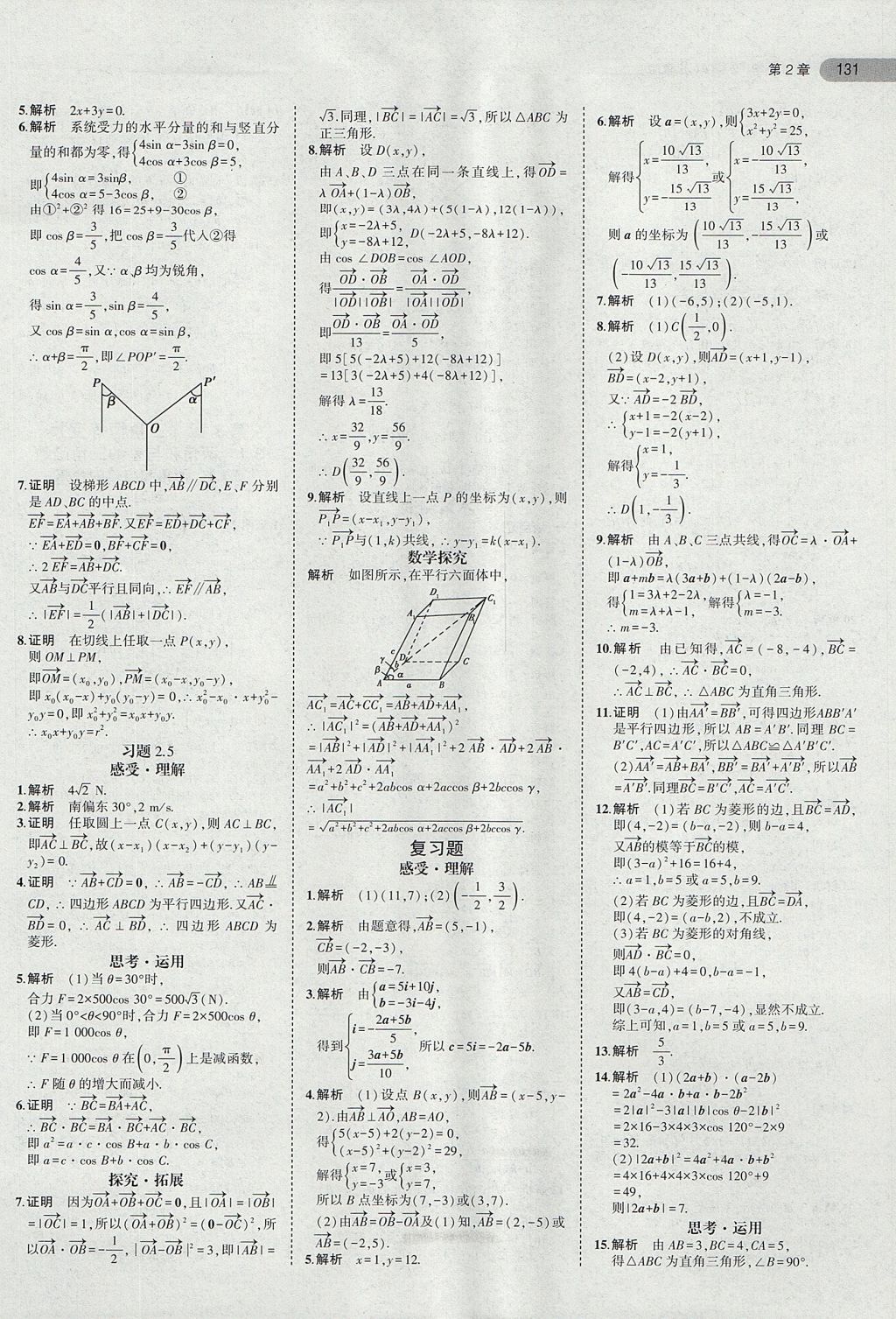 2018年課本蘇教版高中數(shù)學必修4 第13頁