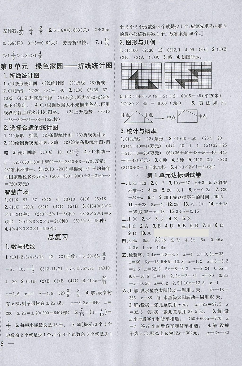 2018年全科王同步课时练习四年级数学下册青岛版五四制 第6页