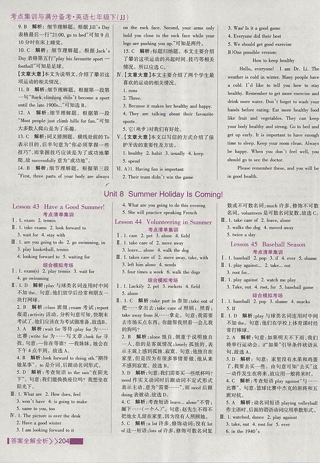 2018年考點集訓與滿分備考七年級英語下冊冀教版 第28頁
