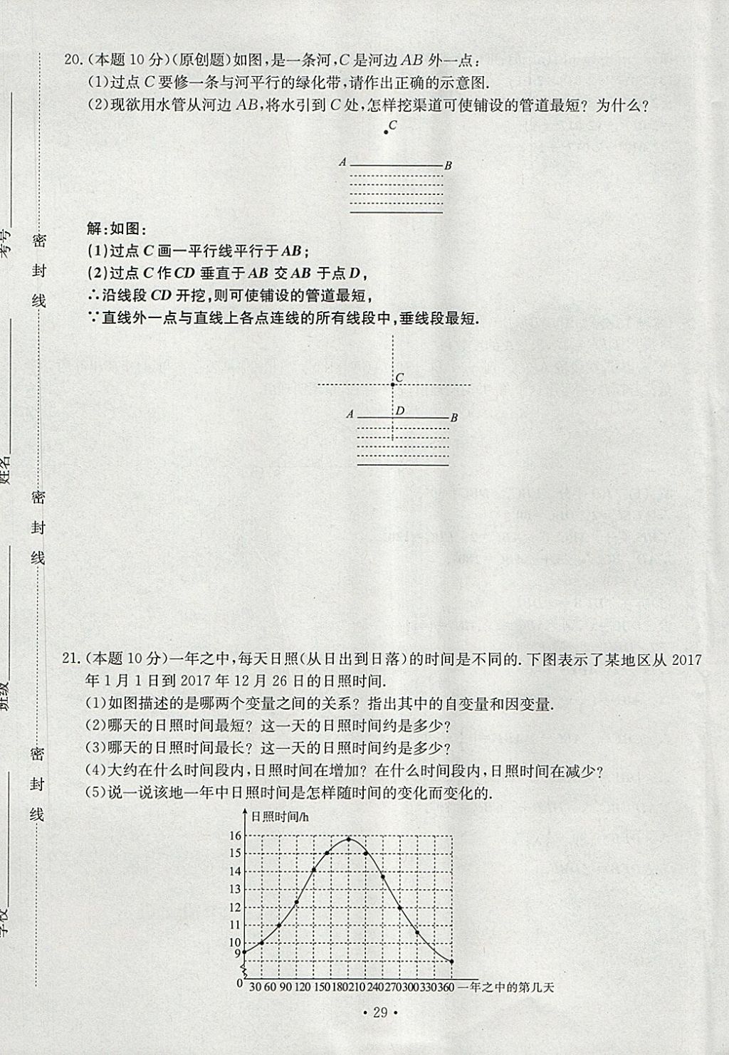 2018年导学与演练七年级语文下册人教版贵阳专版 第29页