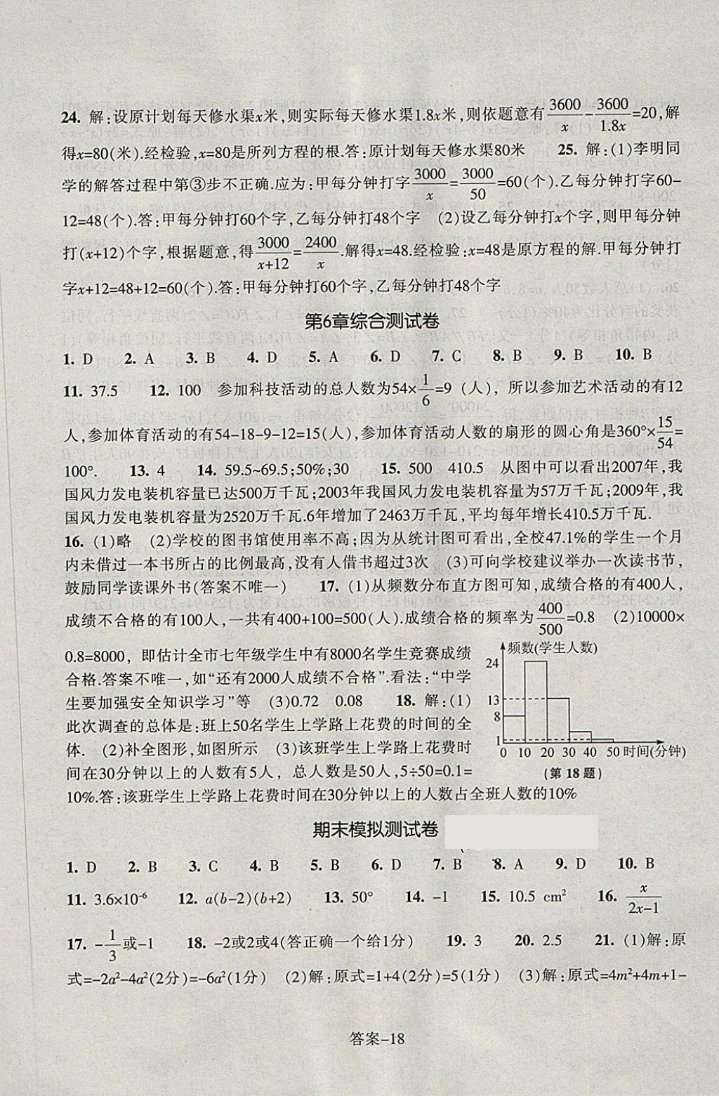 2018年每課一練七年級(jí)數(shù)學(xué)下冊(cè)浙教版浙江少年兒童出版社 第18頁