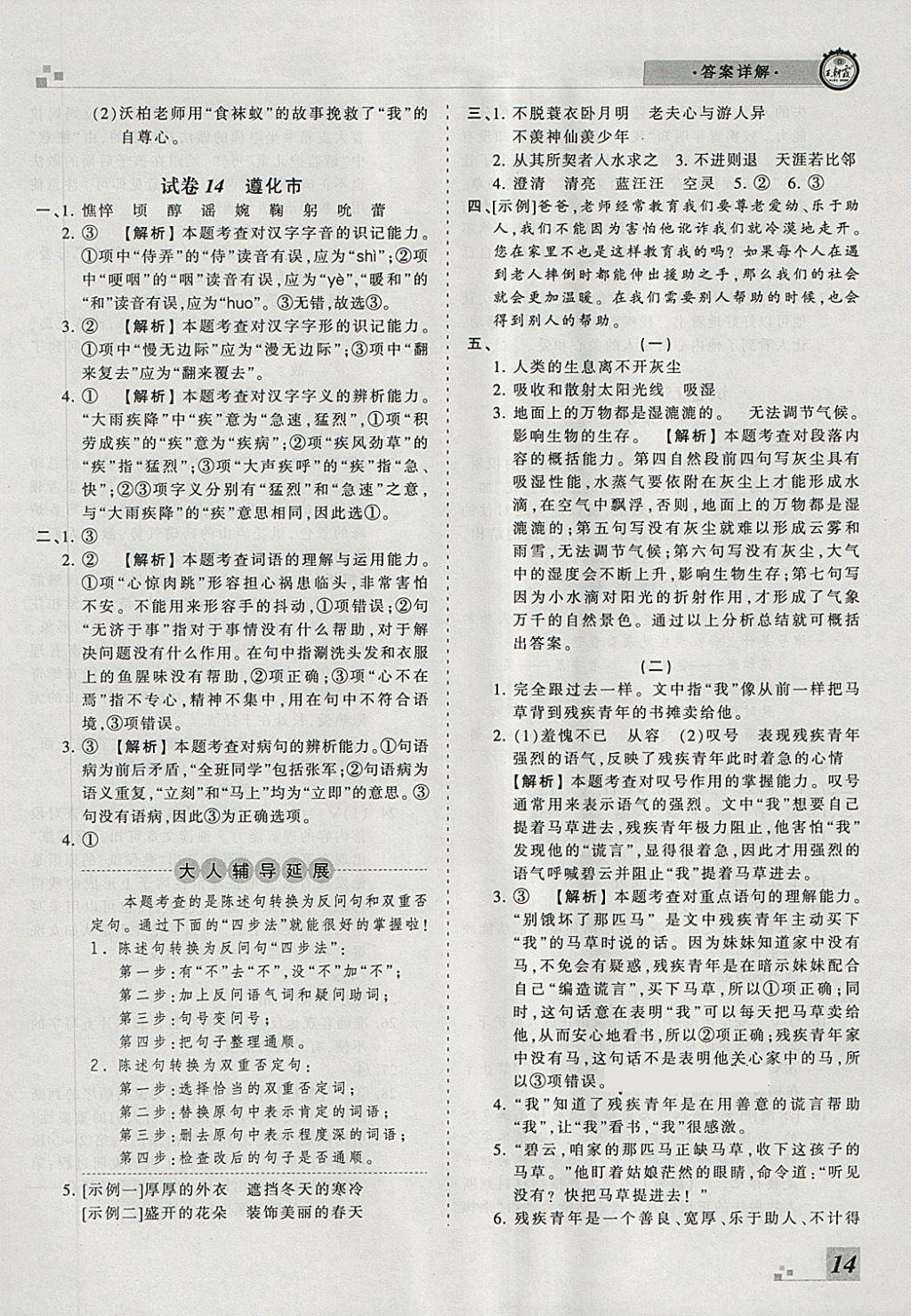 2018年王朝霞各地期末試卷精選六年級語文下冊冀教版河北專版 第10頁