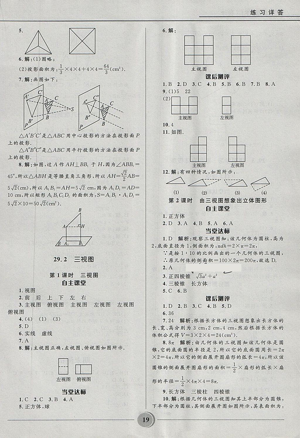 2018年奪冠百分百初中精講精練九年級數(shù)學(xué)下冊人教版 第19頁