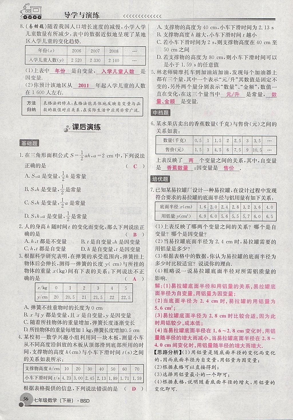 2018年導學與演練七年級數(shù)學下冊北師大版貴陽專版 第53頁