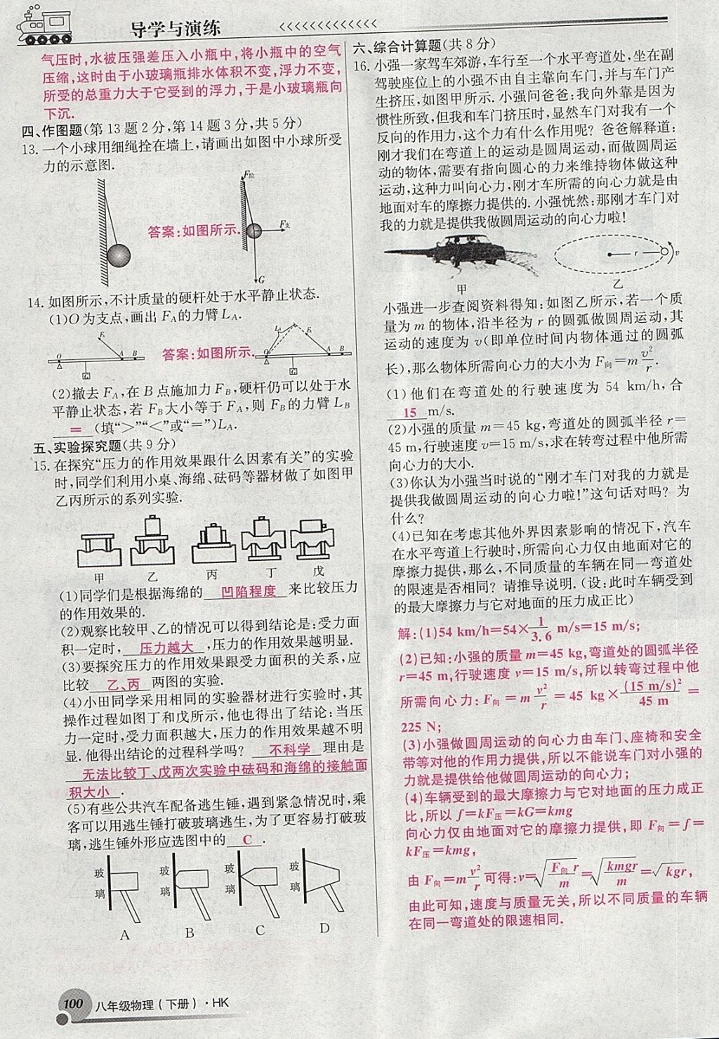 2018年導(dǎo)學(xué)與演練八年級物理下冊滬科版貴陽專版 第24頁