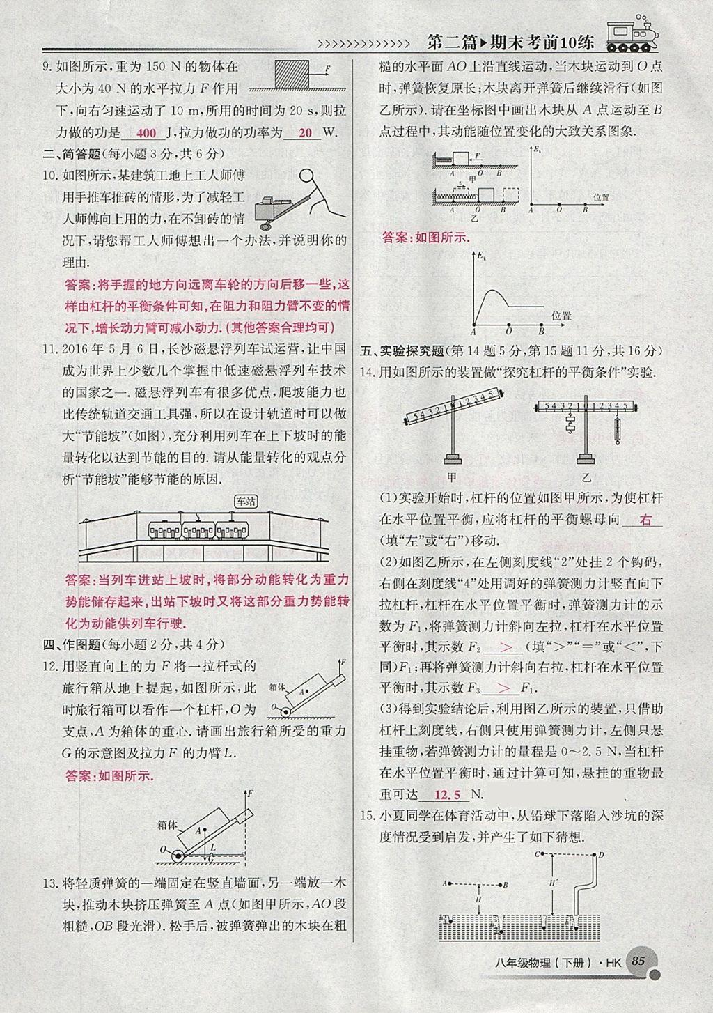 2018年導(dǎo)學(xué)與演練八年級(jí)物理下冊(cè)滬科版貴陽專版 第9頁