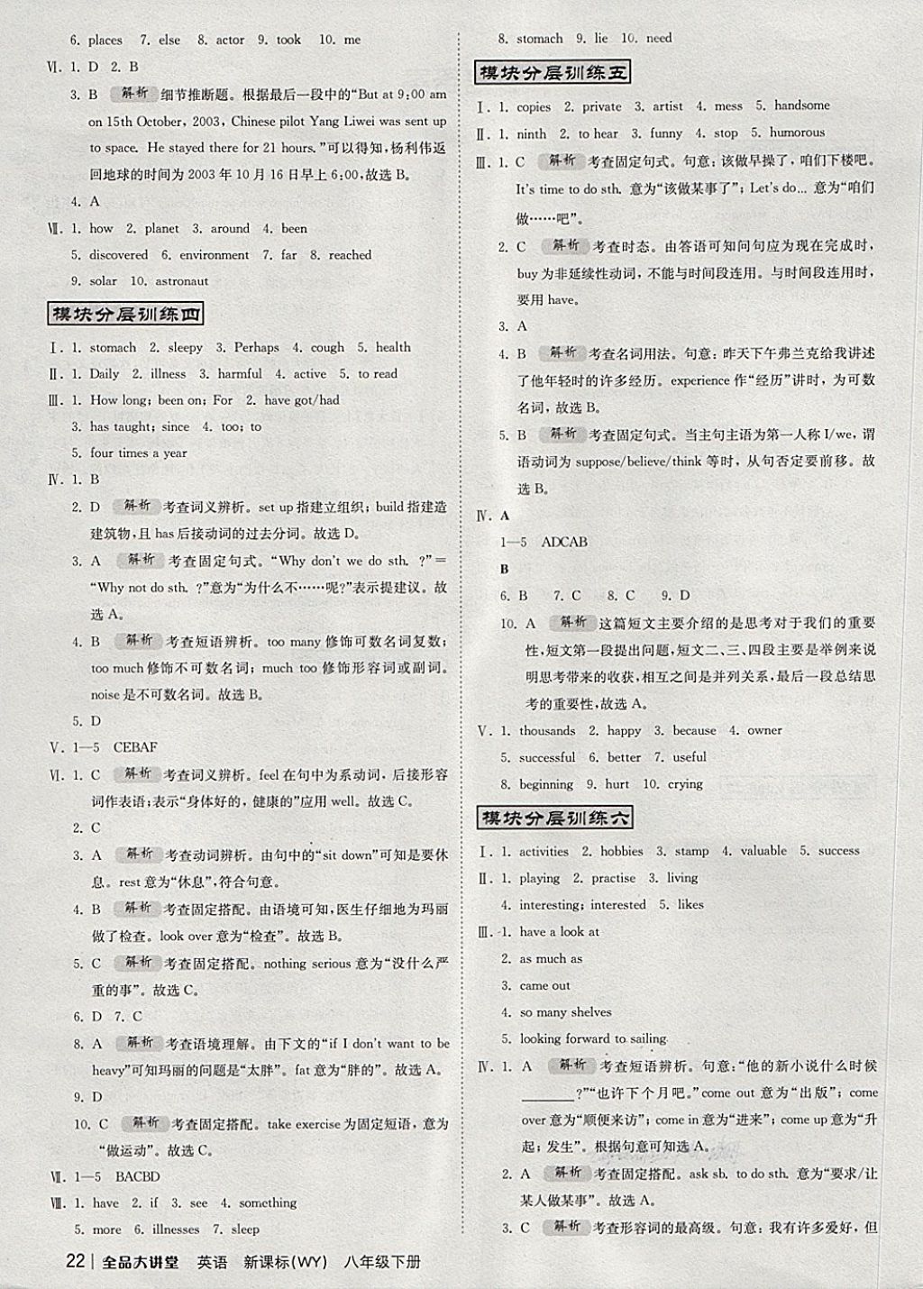 2018年全品大講堂初中英語八年級下冊外研版 第16頁