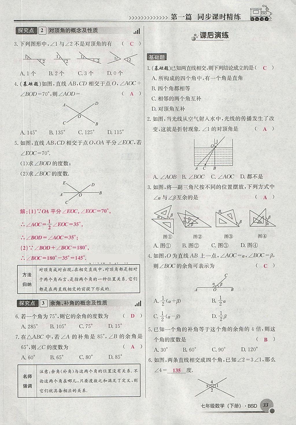 2018年導(dǎo)學(xué)與演練七年級數(shù)學(xué)下冊北師大版貴陽專版 第65頁