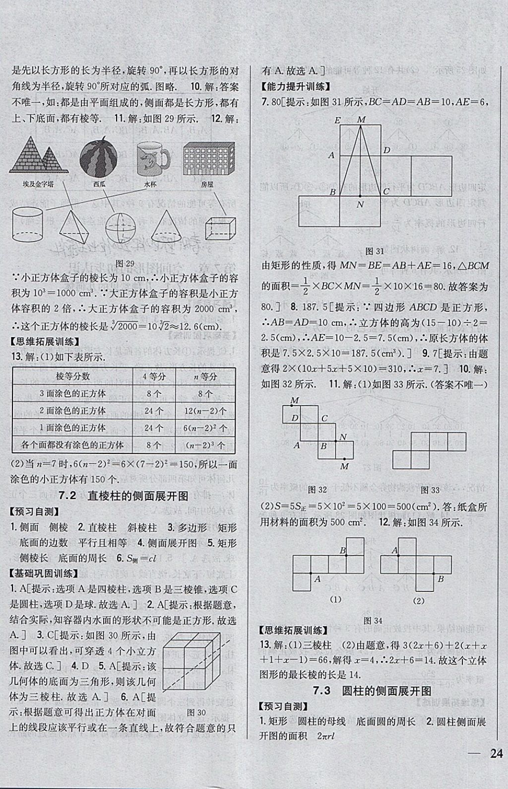 2018年全科王同步课时练习九年级数学下册青岛版 第19页