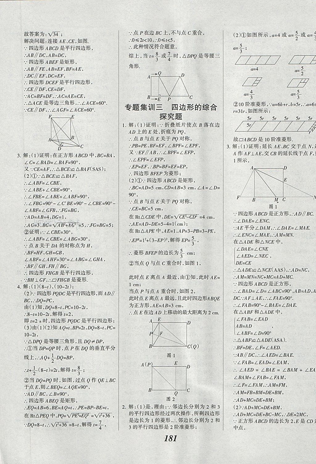 2018年全優(yōu)課堂考點集訓與滿分備考八年級數(shù)學下冊 第29頁