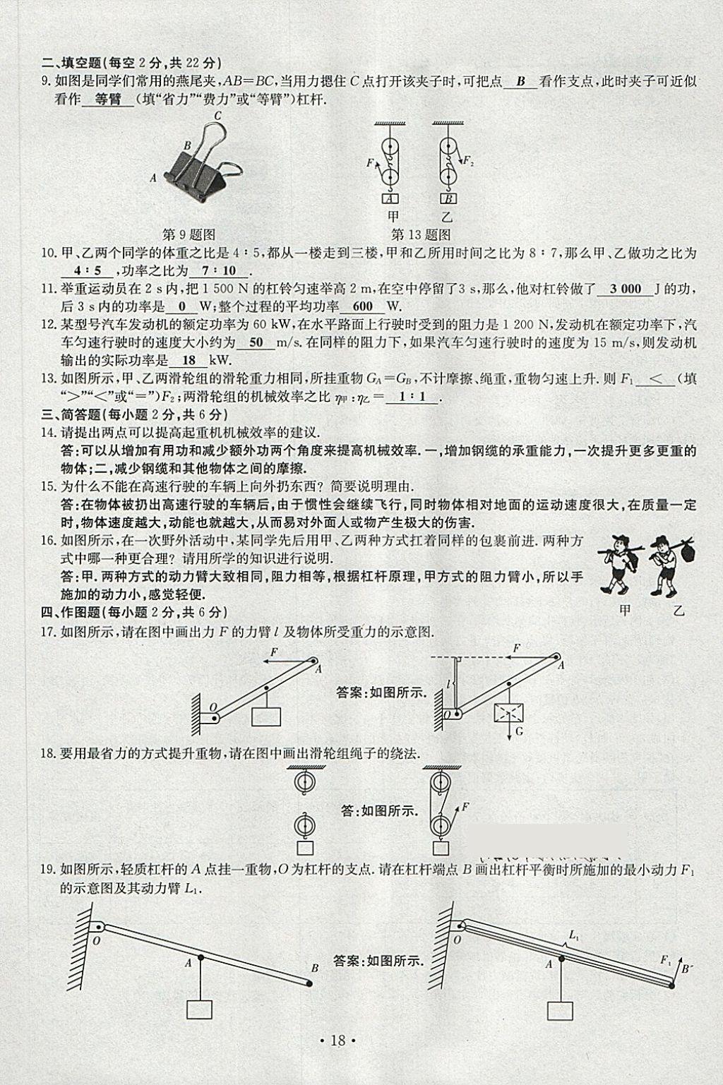 2018年導(dǎo)學(xué)與演練八年級物理下冊滬科版貴陽專版 第42頁