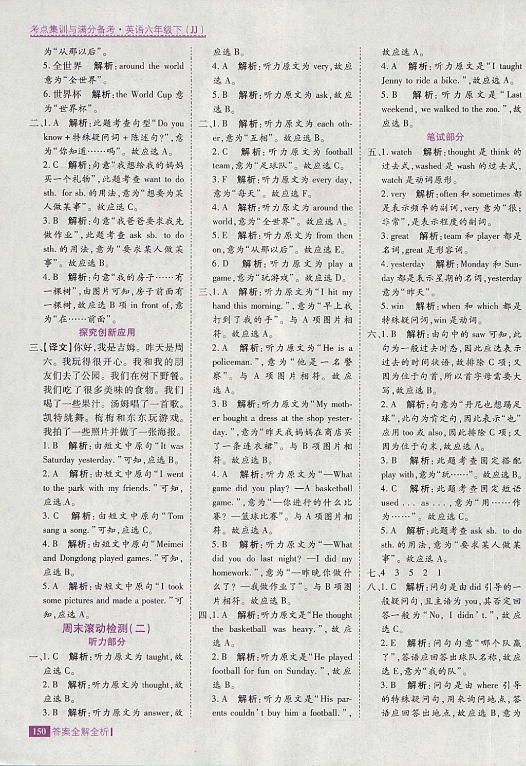 2018年考點集訓與滿分備考六年級英語下冊冀教版 第6頁