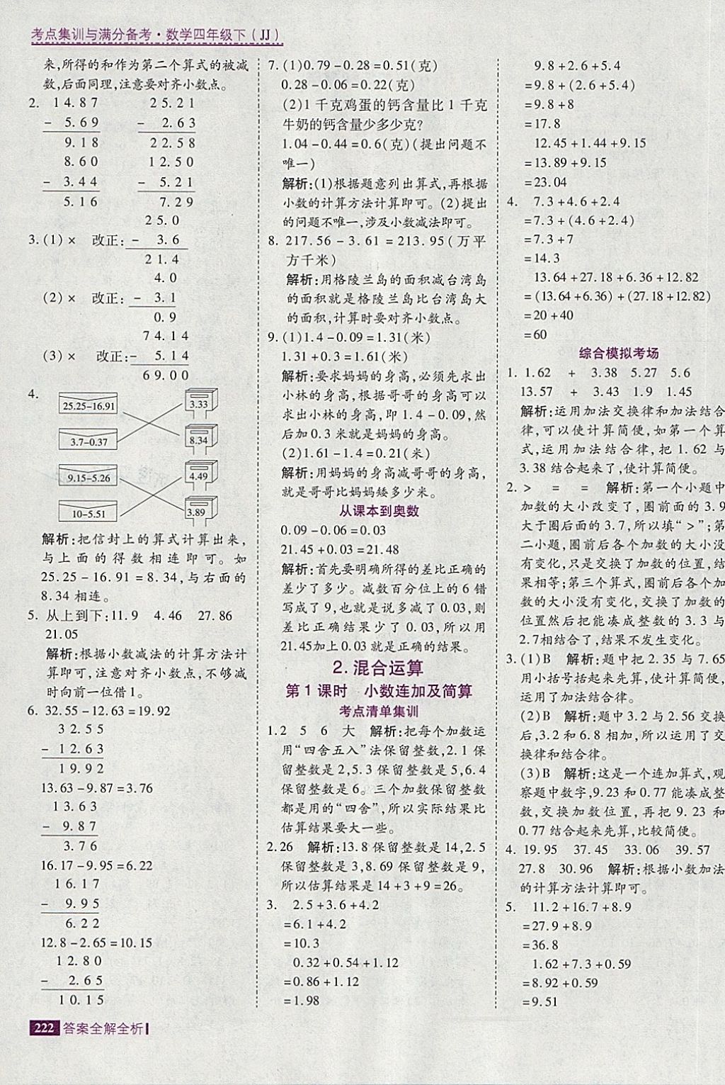 2018年考点集训与满分备考四年级数学下册冀教版 第46页