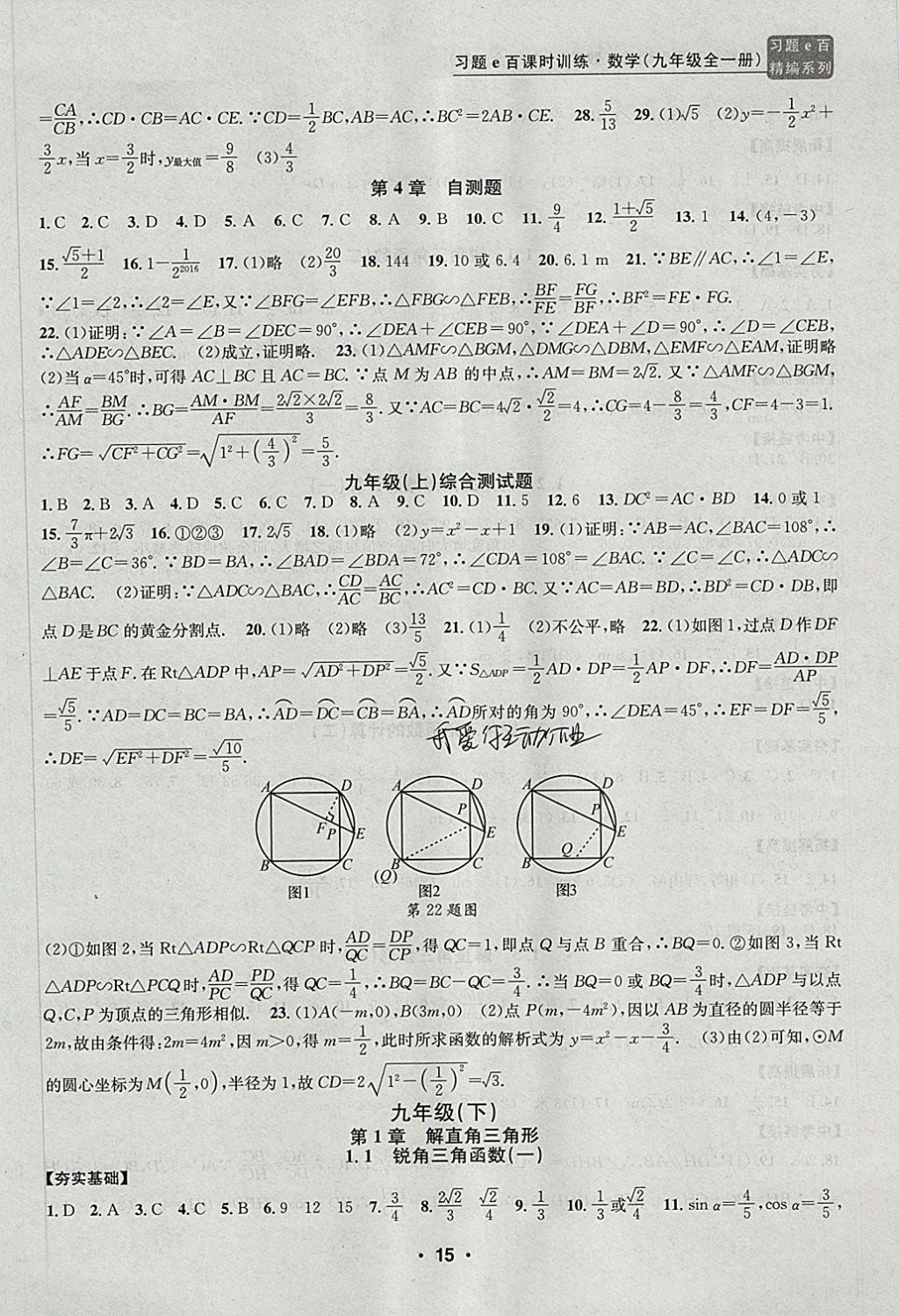 2017年習(xí)題E百課時訓(xùn)練九年級數(shù)學(xué)全一冊浙教版 第15頁