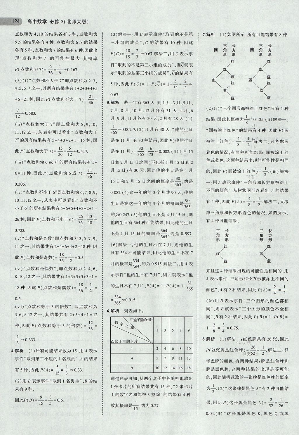 2018年課本北師大版高中數(shù)學(xué)必修3 第14頁