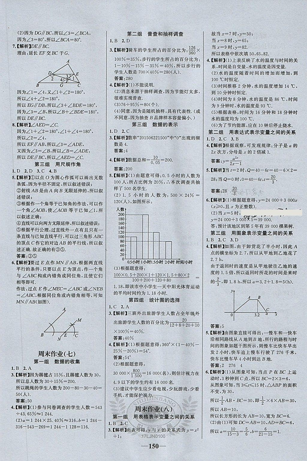 2018年世紀(jì)金榜百練百勝六年級(jí)數(shù)學(xué)下冊(cè)魯教版五四制 第22頁