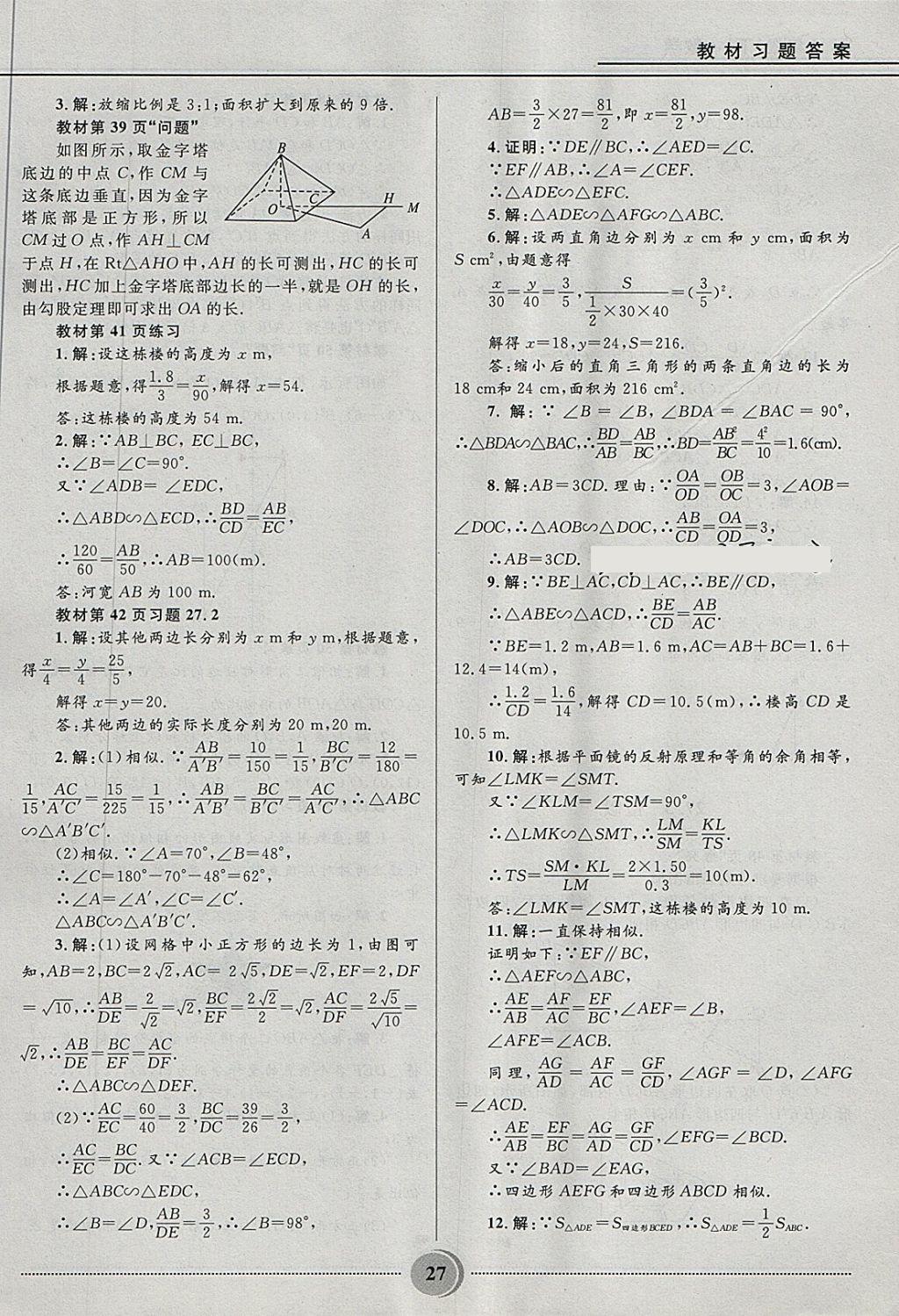 2018年奪冠百分百初中精講精練九年級數(shù)學下冊人教版 第27頁