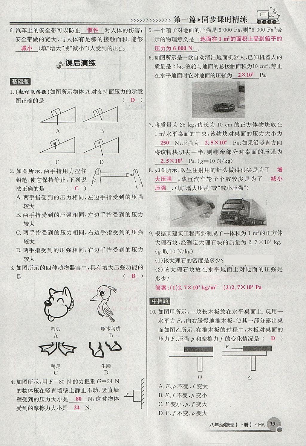 2018年導(dǎo)學(xué)與演練八年級(jí)物理下冊(cè)滬科版貴陽(yáng)專版 第81頁(yè)