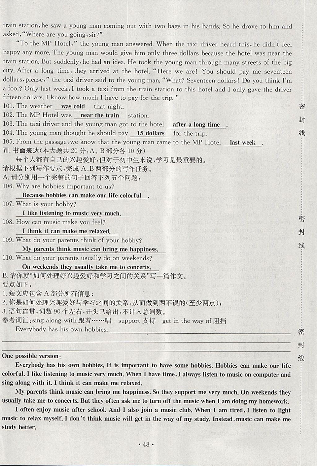 2018年導(dǎo)學(xué)與演練八年級英語下冊人教版貴陽專版 第172頁