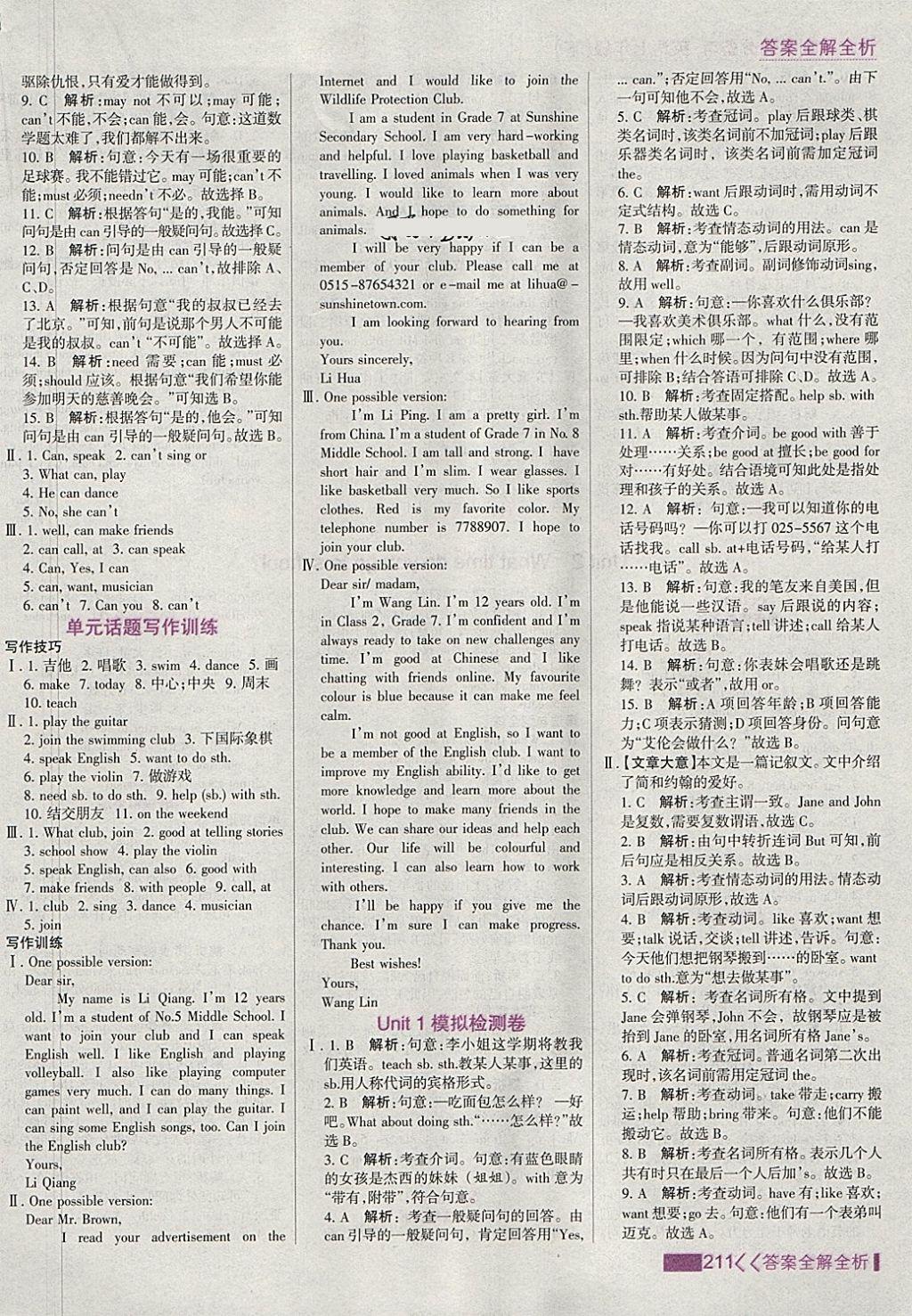 2018年考點(diǎn)集訓(xùn)與滿分備考七年級(jí)英語(yǔ)下冊(cè) 第3頁(yè)