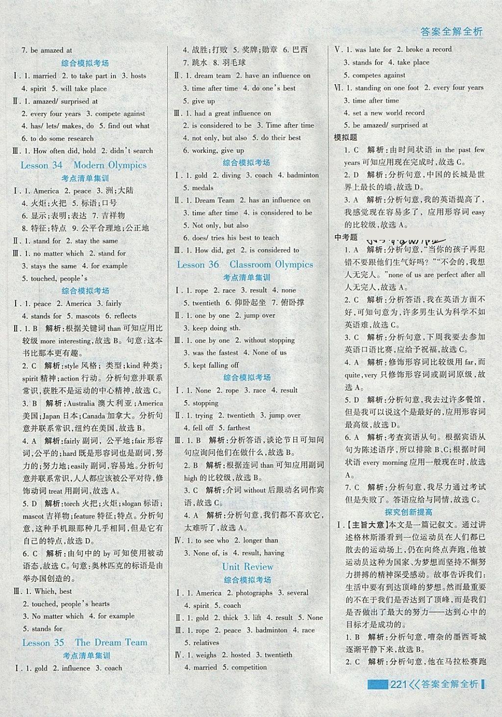 2018年考點集訓與滿分備考八年級英語下冊冀教版 第21頁