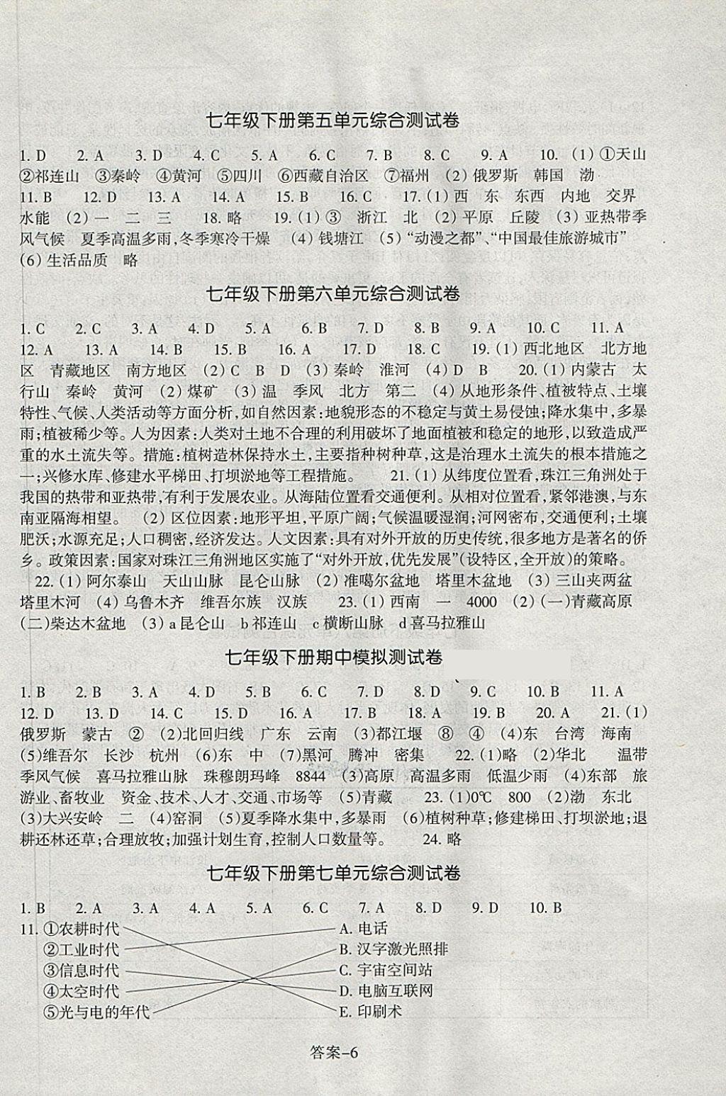 2018年每課一練七年級歷史與社會下冊人教版浙江少年兒童出版社 第6頁